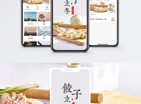 立冬吃饺子手机海报配图图片