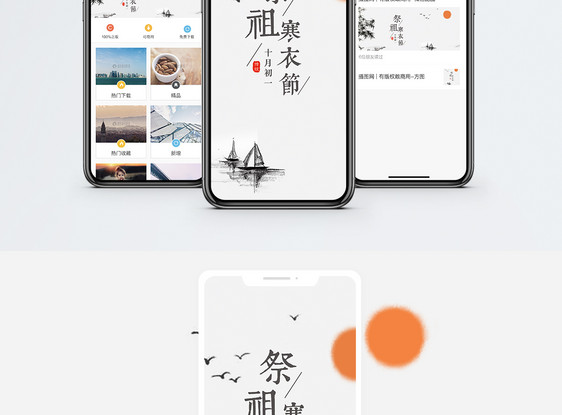 寒衣节手机海报配图图片