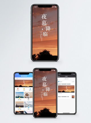夜幕降临手机海报配图图片