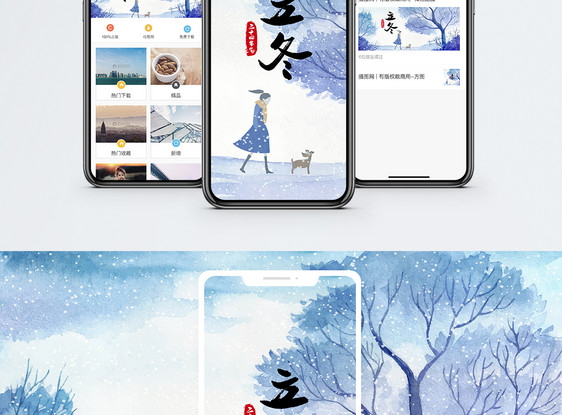 立冬手机海报配图图片