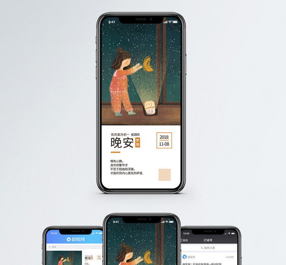 晚安手机海报配图图片