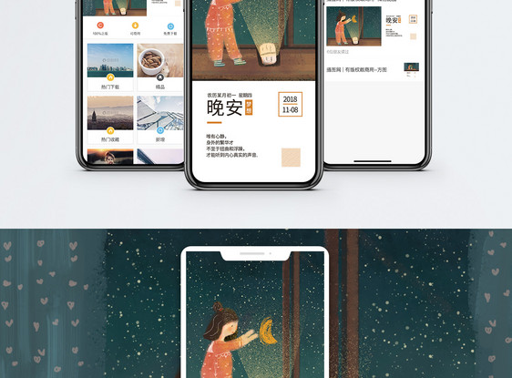 晚安手机海报配图图片