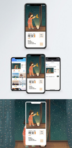 晚安手机海报配图图片