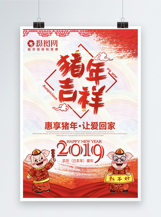 己亥猪年新春海报模板素材-正版图片400716631-摄图网