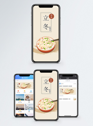 立冬手机海报配图图片