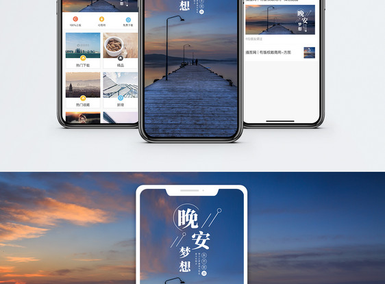 晚安你好手机海报配图图片
