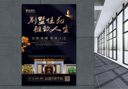 中式新庭院深色系地产别墅宣传海报图片