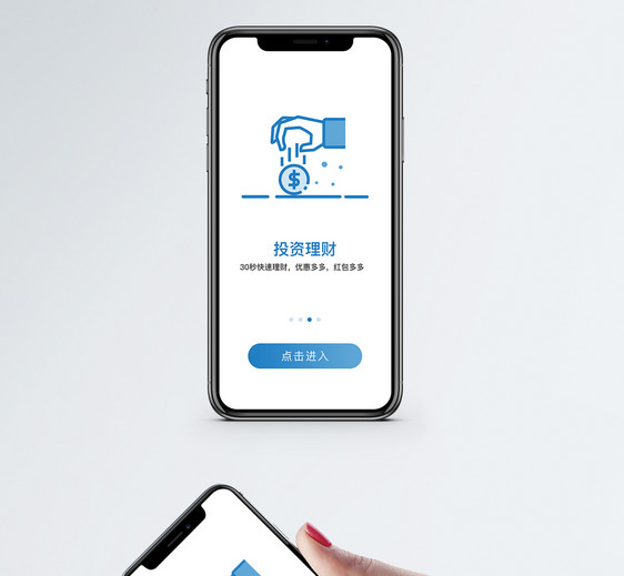 投资理财手机app启动页图片
