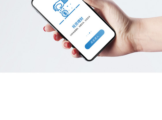 投资理财手机app启动页图片