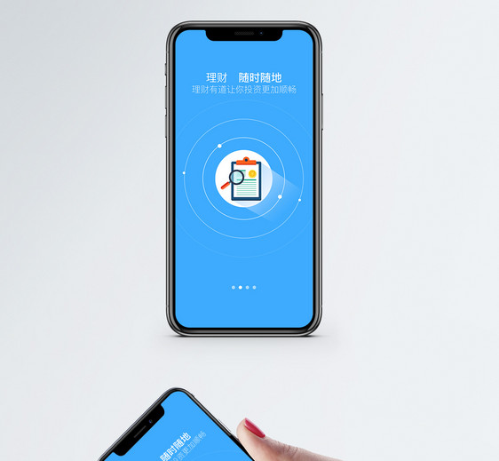 随时理财手机app启动页图片