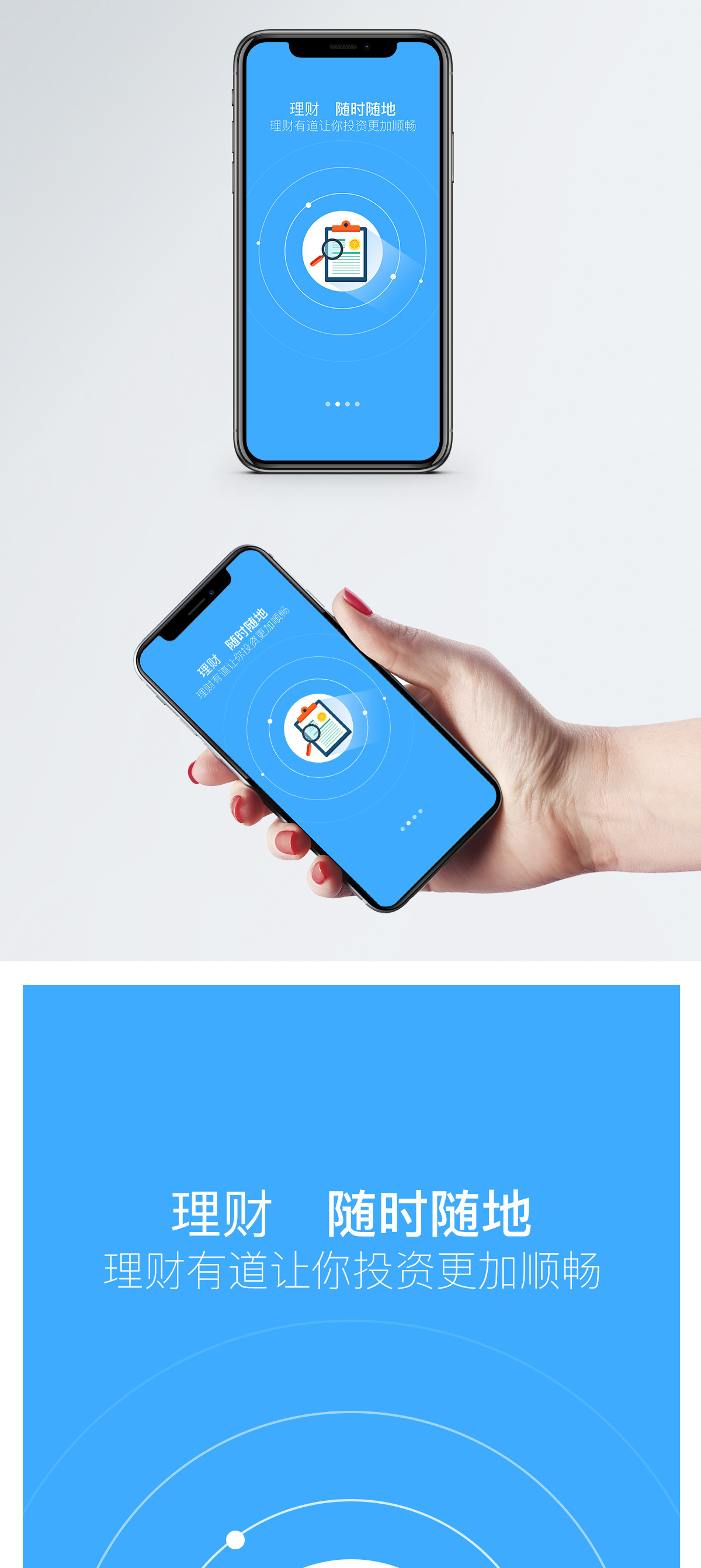 随时理财手机app启动页图片素材