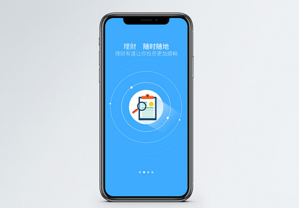 随时理财手机app启动页高清图片