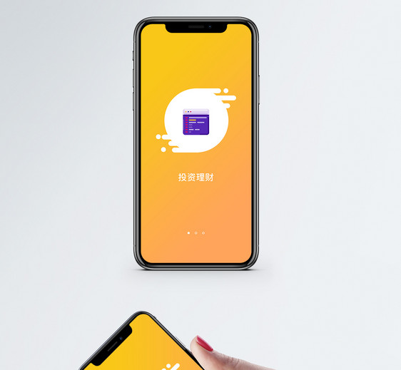 投资理财手机app启动页图片