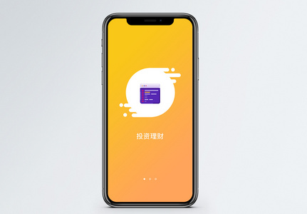 投资理财手机app启动页高清图片