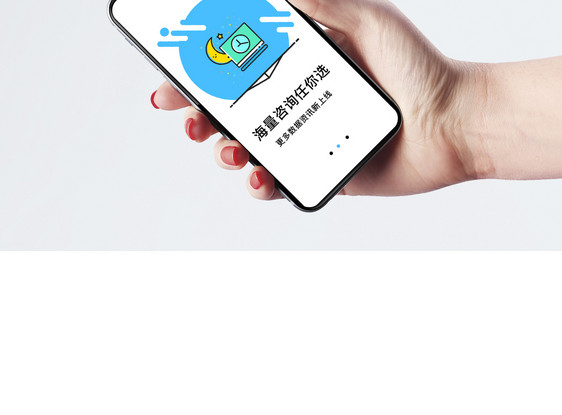 理财数据手机app启动页图片