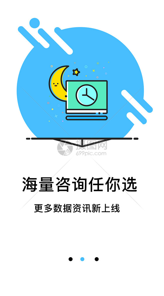 理财数据手机app启动页图片