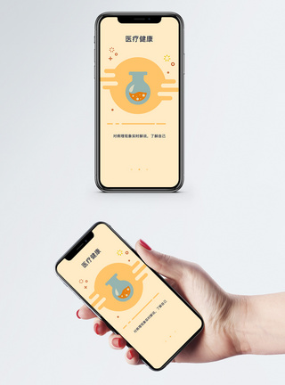 医疗健康手机app启动页就诊高清图片素材