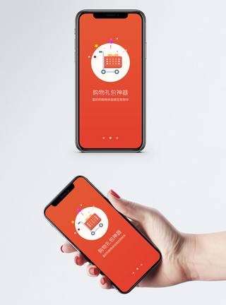 购物生活手机app启动页图片