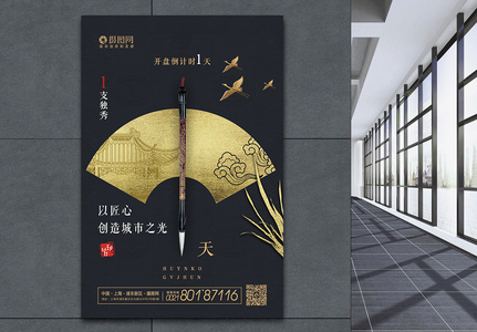 新中式别墅地产海报图片