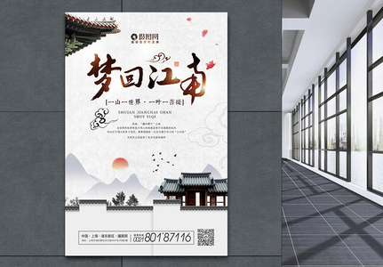 江南中式地产海报高清图片