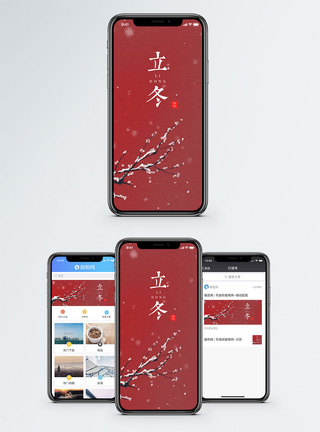 立冬微信立冬手机配图海报模板