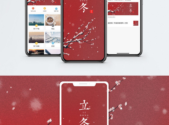 立冬手机配图海报图片