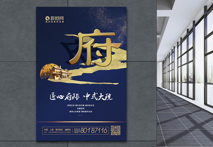 中式府邸海报图片