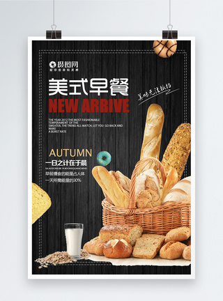 美式效果图美式早餐面包牛奶海报模板