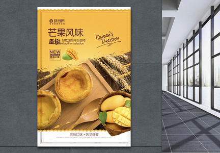 新品上架芒果风味甜食蛋挞海报图片