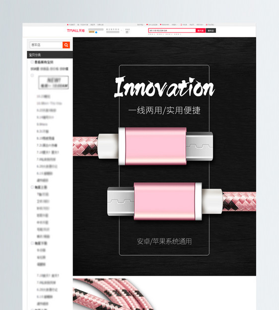 两用数据线淘宝详情页图片
