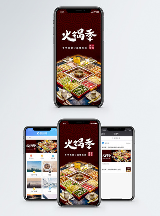 国潮火锅冬季火锅手机海报配图模板