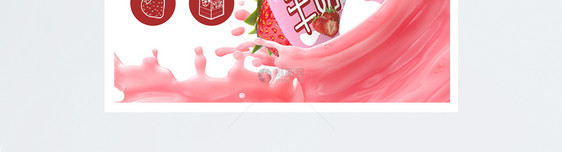 柔滑至臻草莓牛奶主图图片