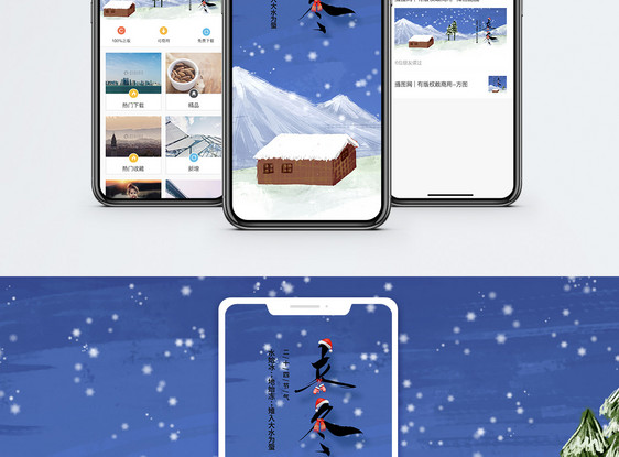 立冬手机海报配图图片