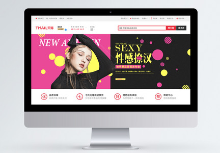 时尚性感女装新品淘宝banner图片