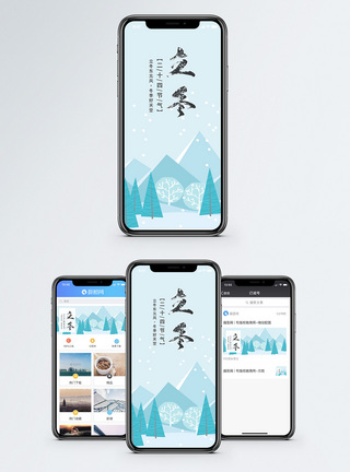 立冬手机海报配图图片