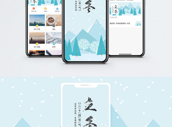 立冬手机海报配图图片