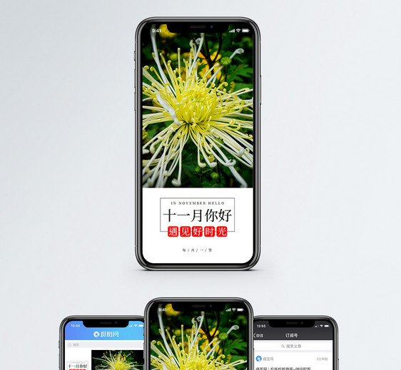 十一月你好手机海报配图图片