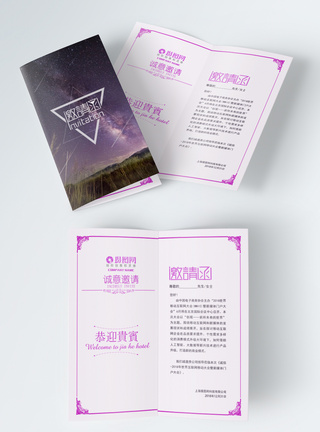 星空炫酷酒会科技邀请函图片