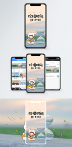 珍惜时间手机海报配图图片