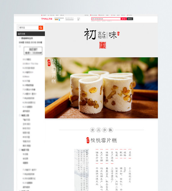 古风核桃云片糕淘宝详情页图片