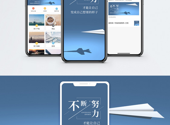 努力改变自己手机海报配图图片