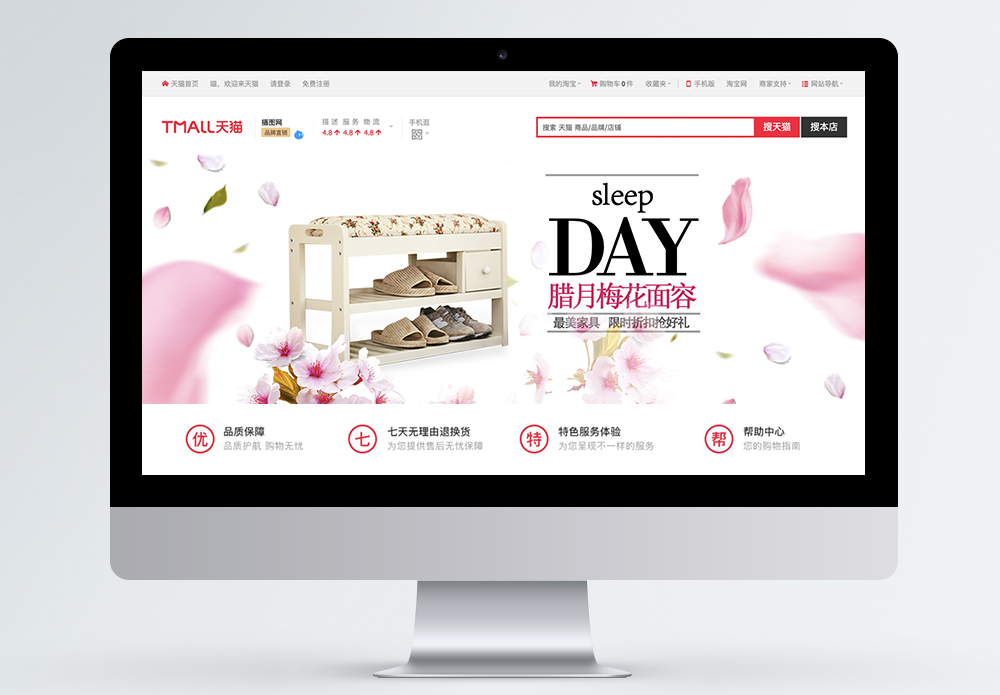 办公椅凳子简约鞋架家具促销淘宝banner模板