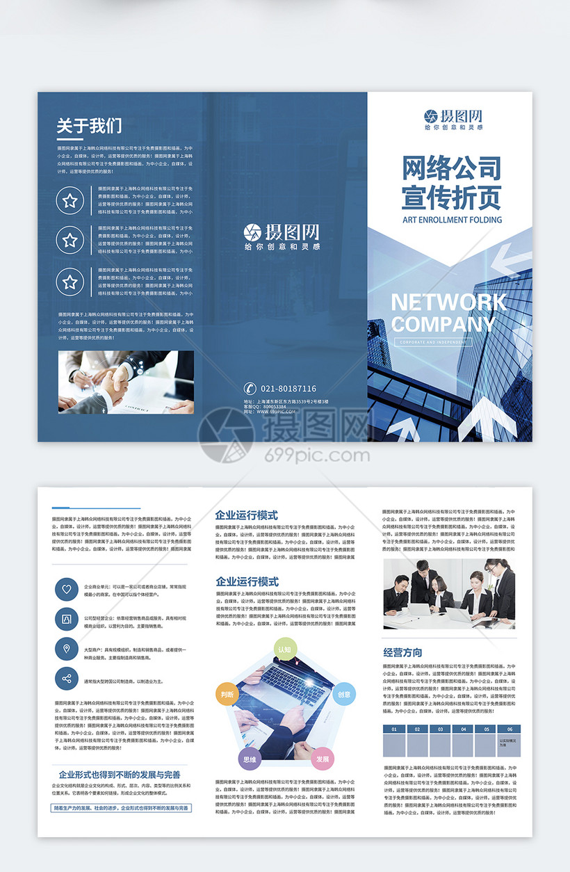 网络公司宣传三折页