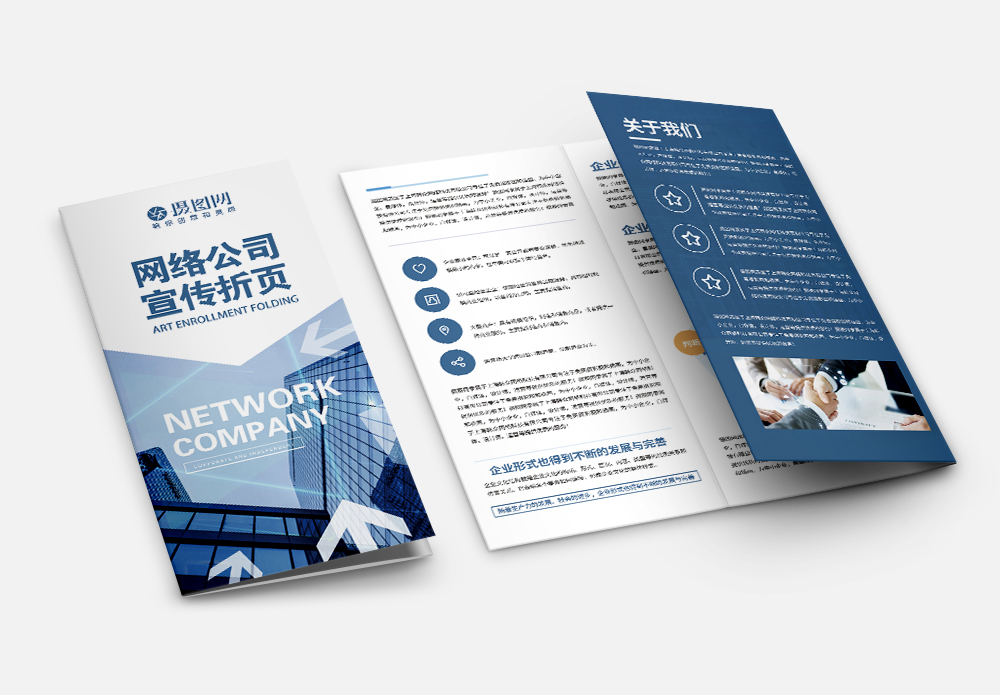 宣传折页网络海报设计
