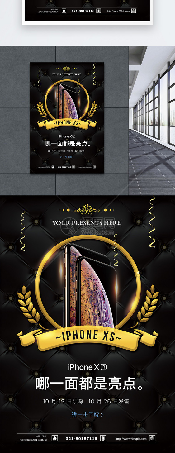 iphoneX新款限量预售促销海报图片