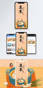 立冬手机海报配图图片