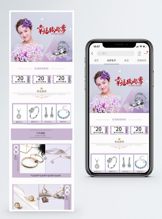 结婚季首饰手机端模板模板