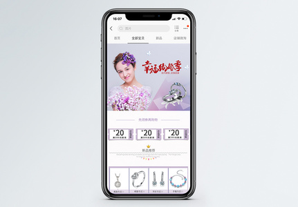 结婚季首饰手机端模板高清图片