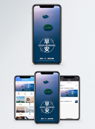 早安手机海报配图图片
