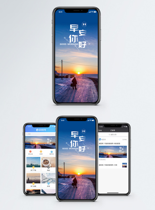日出雪早安手机海报配图模板